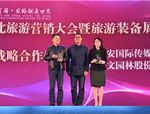 喜訊！人文園林榮獲2018中國西北旅游營銷大會“最佳戰略合作伙伴”稱號